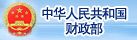 財(cái) 政 部