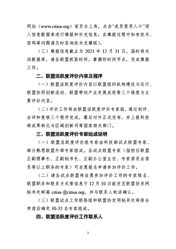 3-2022-2023聯盟活躍度評價工作的通知-2.jpg
